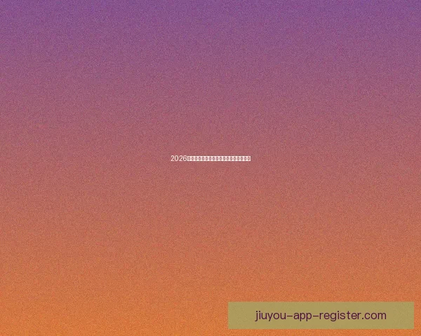 2026年世界杯淘汰赛规则详解及赛事进程分析