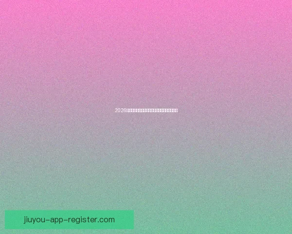 2026世界杯射手榜最新战况揭晓球员进球排名全解析