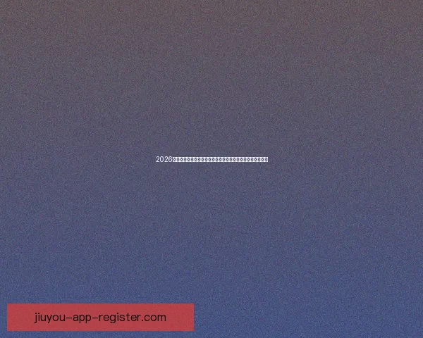 2026年世界杯揭幕战前瞻：全球豪强如何角逐足球盛宴的巅峰荣耀