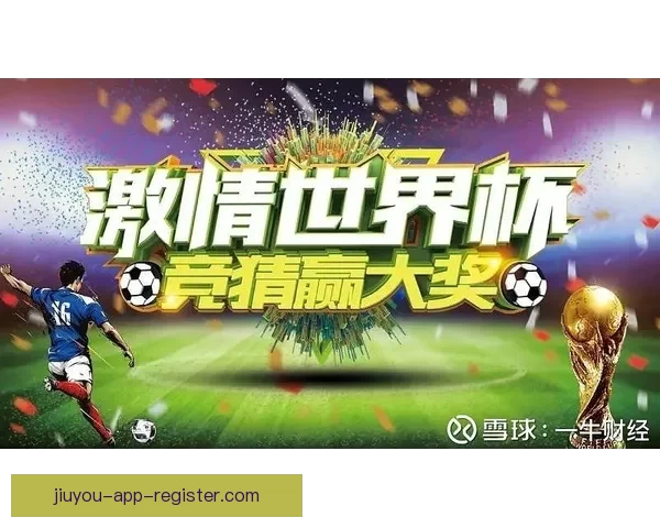 世界杯竞猜比分规则解析与玩法介绍助你轻松赢取丰厚奖金