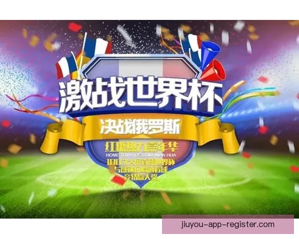 世界杯竞猜盛宴全攻略轻松玩转赛场赢取丰富奖励