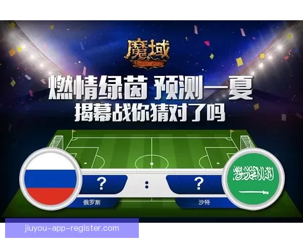 世界杯足球赛事精彩竞猜策略与投注技巧全解析
